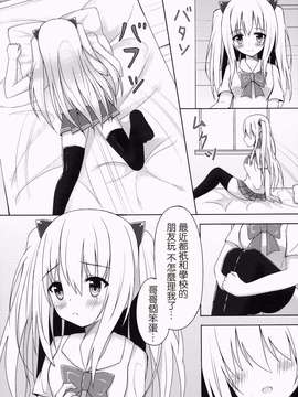 [无毒汉化组] [雨のにっき (鈴雨しのみ)] さいきんの妹事情 (DL版)_0003