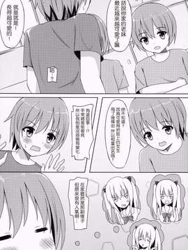 [无毒汉化组] [雨のにっき (鈴雨しのみ)] さいきんの妹事情 (DL版)_0004