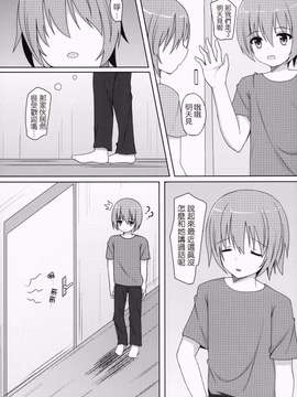 [无毒汉化组] [雨のにっき (鈴雨しのみ)] さいきんの妹事情 (DL版)_0005