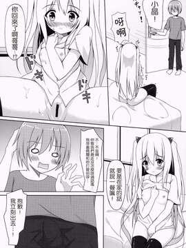 [无毒汉化组] [雨のにっき (鈴雨しのみ)] さいきんの妹事情 (DL版)_0008