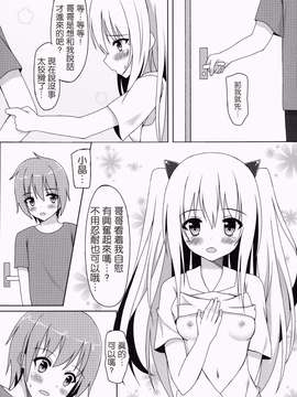 [无毒汉化组] [雨のにっき (鈴雨しのみ)] さいきんの妹事情 (DL版)_0009