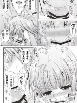 [魔狼汉化](C87) [くろにくる (福永ゆきと)] スミカツ! (アイカツ!)_0010