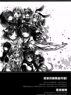 (海ゆかば2) [misokaze (モル)] うちのこかわいい！(艦隊これくしょん -艦これ-)_021