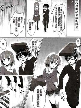 [oo君の個人漢化](CSP6) [あかなぎ (相川たつき)] 冴えない加藤の誘惑…？ (冴えない彼女の育てかた)_20150411_111833_002