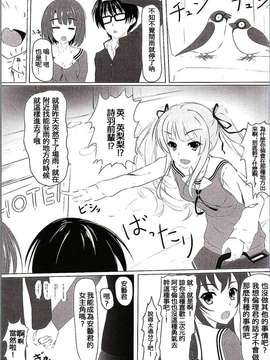 [oo君の個人漢化](CSP6) [あかなぎ (相川たつき)] 冴えない加藤の誘惑…？ (冴えない彼女の育てかた)_20150411_111833_019