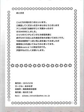 [oo君の個人漢化](CSP6) [あかなぎ (相川たつき)] 冴えない加藤の誘惑…？ (冴えない彼女の育てかた)_20150411_111833_020