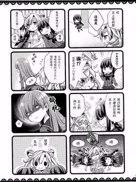 [基音汉化组][misokaze][我家的舰娘最可爱]_0013