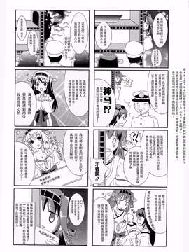 [基音汉化组][misokaze][我家的舰娘最可爱]_0019