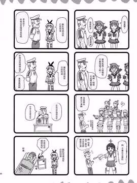 [基音汉化组][misokaze][我家的舰娘最可爱]_0020