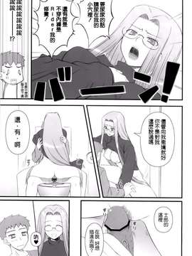 [無邪気漢化組] (COMIC1☆4) [我チ○コ書房 (孤蛮屋こばん)] やっぱりライダーはえろいな。9 ライダーさんに電マです。 (Fate／stay night)_0015