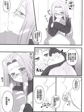 [無邪気漢化組] (COMIC1☆4) [我チ○コ書房 (孤蛮屋こばん)] やっぱりライダーはえろいな。9 ライダーさんに電マです。 (Fate／stay night)_0017