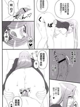 [無邪気漢化組] (COMIC1☆4) [我チ○コ書房 (孤蛮屋こばん)] やっぱりライダーはえろいな。9 ライダーさんに電マです。 (Fate／stay night)_0018