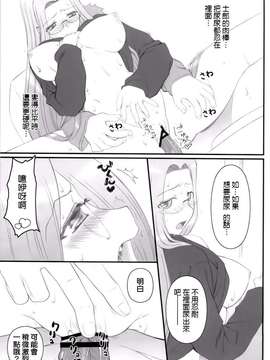 [無邪気漢化組] (COMIC1☆4) [我チ○コ書房 (孤蛮屋こばん)] やっぱりライダーはえろいな。9 ライダーさんに電マです。 (Fate／stay night)_0019