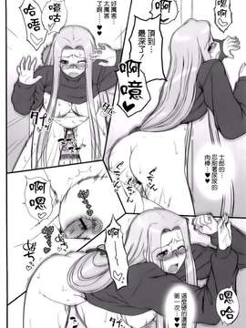 [無邪気漢化組] (COMIC1☆4) [我チ○コ書房 (孤蛮屋こばん)] やっぱりライダーはえろいな。9 ライダーさんに電マです。 (Fate／stay night)_0020