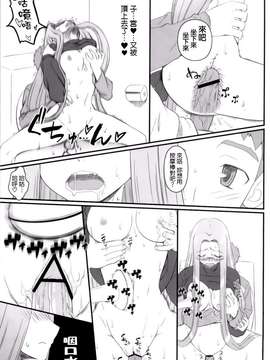 [無邪気漢化組] (COMIC1☆4) [我チ○コ書房 (孤蛮屋こばん)] やっぱりライダーはえろいな。9 ライダーさんに電マです。 (Fate／stay night)_0021