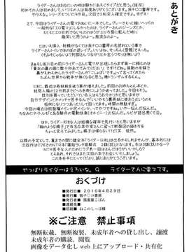 [無邪気漢化組] (COMIC1☆4) [我チ○コ書房 (孤蛮屋こばん)] やっぱりライダーはえろいな。9 ライダーさんに電マです。 (Fate／stay night)_0026