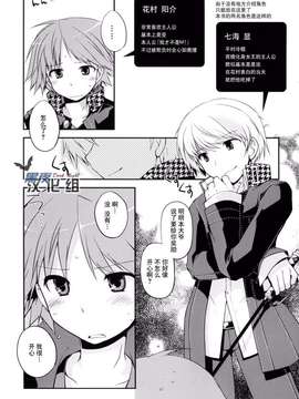 [黑夜汉化组] [GALVAS (李花)] Trapeziste (ペルソナ4-DL版)_0002