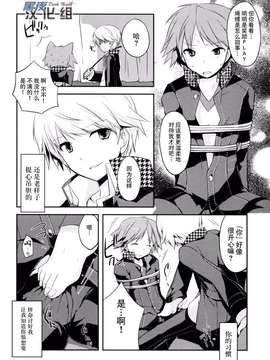 [黑夜汉化组] [GALVAS (李花)] Trapeziste (ペルソナ4-DL版)_0003