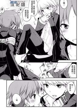 [黑夜汉化组] [GALVAS (李花)] Trapeziste (ペルソナ4-DL版)_0004