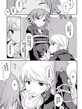 [黑夜汉化组] [GALVAS (李花)] Trapeziste (ペルソナ4-DL版)_0008