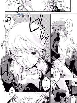 [黑夜汉化组] [GALVAS (李花)] Trapeziste (ペルソナ4-DL版)_0009