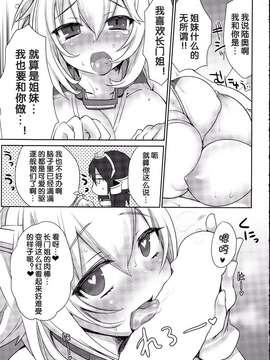 [黑街007][スーパーイチゴチャン (みさおか)] ながとがた1ばんかんふたなりながもん (艦隊これくしょん -艦これ-)_0015