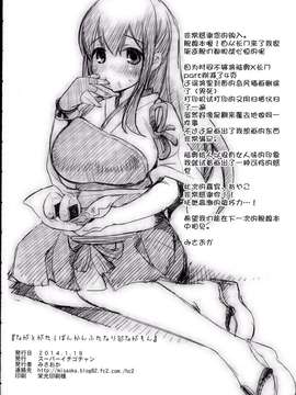 [黑街007][スーパーイチゴチャン (みさおか)] ながとがた1ばんかんふたなりながもん (艦隊これくしょん -艦これ-)_0020