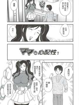 【空想少年汉化】[飛龍乱] ママは心配性 第5章-第6章_0009