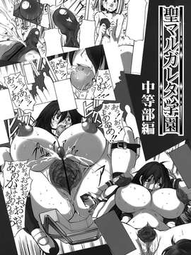 [巫代凪遠] 聖マルガレタ學園 中文黑白_dark_dimension_014_178