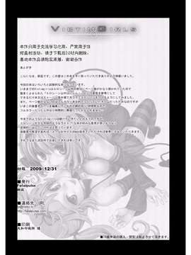 [Fatalpulse (朝凪)] Victim Girls 8 Venus Trap_Page_25