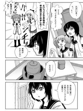 [ちみはうす]あかりいじり♪♪ (ゆるゆり)_007