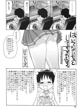 (C76) [GOLD RUSH (鈴木あどれす)] てんぱい ～天使のおっぱい～ (咲-saki)__IMG028