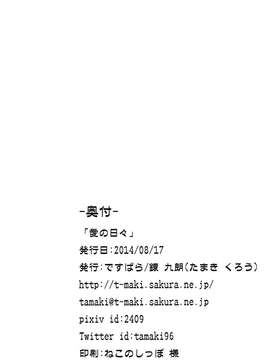 (C86) (同人誌) [ですぱら (鐶九朗)] 愛の日々 (艦隊これくしょん-艦これ-)_0029