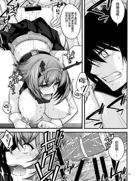 [空気系☆漢化](CSP6) [CRIMSON GROUND (宮社惣恭)] 陸奥姉ちゃんに補給で爆沈 (艦隊これくしょん-艦これ-)_0013