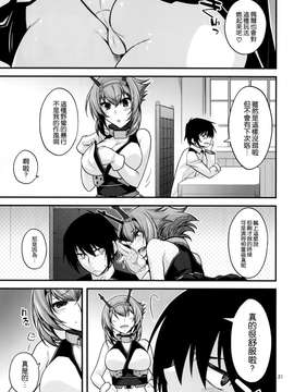 [空気系☆漢化](CSP6) [CRIMSON GROUND (宮社惣恭)] 陸奥姉ちゃんに補給で爆沈 (艦隊これくしょん-艦これ-)_0021