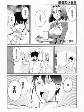 [屏幕髒了漢化組&千代田@浮不起來漢化](砲雷撃戦!よーい!四戦目!) [君の為なら死ねる (津留崎優)] やる気ねえ提督と秘書龍田さん改  (艦隊これくしょん -艦これ-)_0010