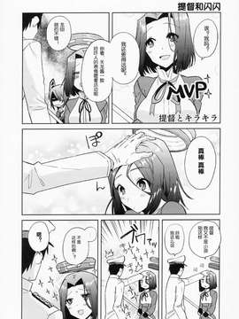 [屏幕髒了漢化組&千代田@浮不起來漢化](砲雷撃戦!よーい!四戦目!) [君の為なら死ねる (津留崎優)] やる気ねえ提督と秘書龍田さん改  (艦隊これくしょん -艦これ-)_0019