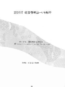 [屏幕髒了漢化組&千代田@浮不起來漢化](砲雷撃戦!よーい!四戦目!) [君の為なら死ねる (津留崎優)] やる気ねえ提督と秘書龍田さん改  (艦隊これくしょん -艦これ-)_0026