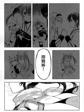 [舞鶴漢化組] [糸麦くん] アオとツルとハル (艦隊これくしょん -艦これ-)_0004