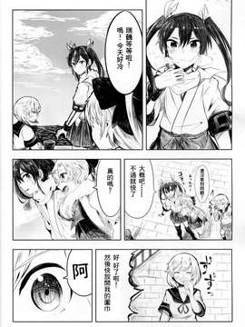 [舞鶴漢化組] [糸麦くん] アオとツルとハル (艦隊これくしょん -艦これ-)_0005