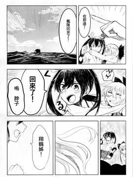 [舞鶴漢化組] [糸麦くん] アオとツルとハル (艦隊これくしょん -艦これ-)_0006