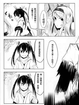 [舞鶴漢化組] [糸麦くん] アオとツルとハル (艦隊これくしょん -艦これ-)_0007
