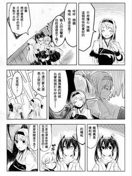 [舞鶴漢化組] [糸麦くん] アオとツルとハル (艦隊これくしょん -艦これ-)_0008
