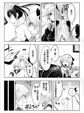 [舞鶴漢化組] [糸麦くん] アオとツルとハル (艦隊これくしょん -艦これ-)_0009