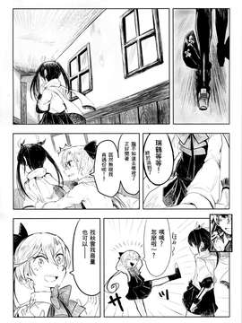 [舞鶴漢化組] [糸麦くん] アオとツルとハル (艦隊これくしょん -艦これ-)_0010