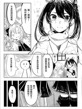 [舞鶴漢化組] [糸麦くん] アオとツルとハル (艦隊これくしょん -艦これ-)_0011