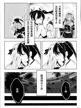 [舞鶴漢化組] [糸麦くん] アオとツルとハル (艦隊これくしょん -艦これ-)_0015