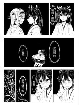 [舞鶴漢化組] [糸麦くん] アオとツルとハル (艦隊これくしょん -艦これ-)_0016