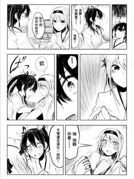 [舞鶴漢化組] [糸麦くん] アオとツルとハル (艦隊これくしょん -艦これ-)_0017