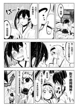 [舞鶴漢化組] [糸麦くん] アオとツルとハル (艦隊これくしょん -艦これ-)_0018